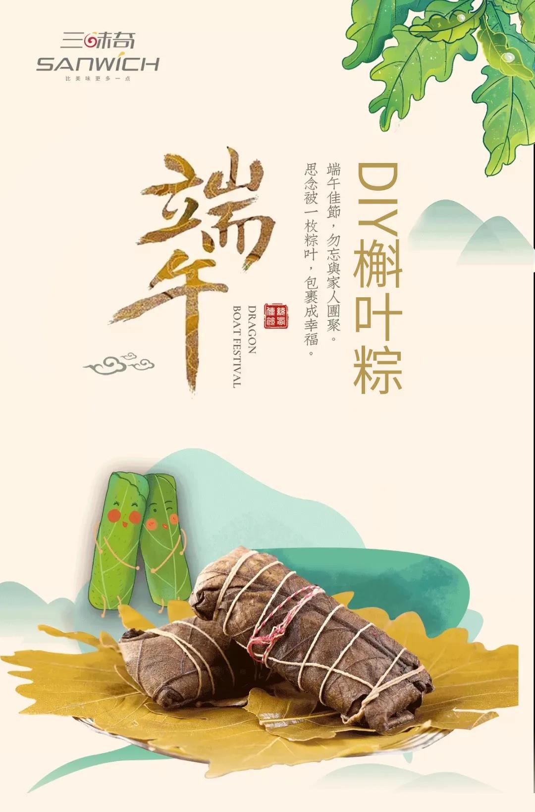 以愛(ài)之名包裹幸福時(shí)光！槲葉粽DIY精彩回顧~