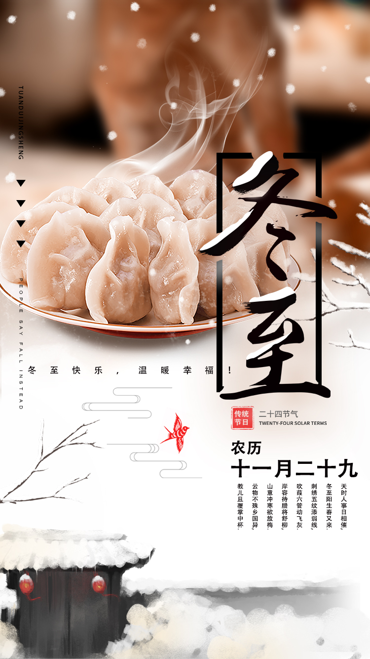 河南三味奇食品有限責(zé)任公司祝大家冬至快樂，常安常樂！