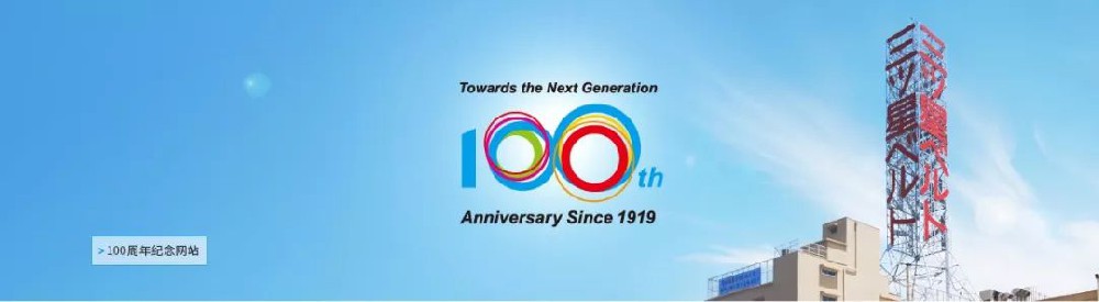 百年三星正當(dāng)年，不忘初心勇?lián)?dāng)