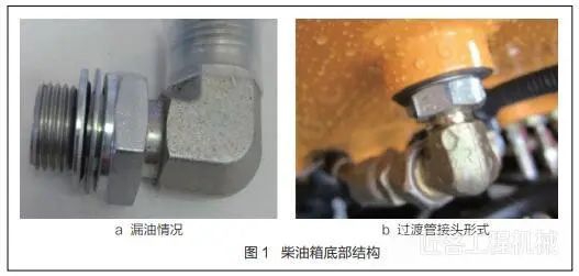 挖掘機(jī)柴油箱管接頭漏油原因及密封結(jié)構(gòu)的選擇